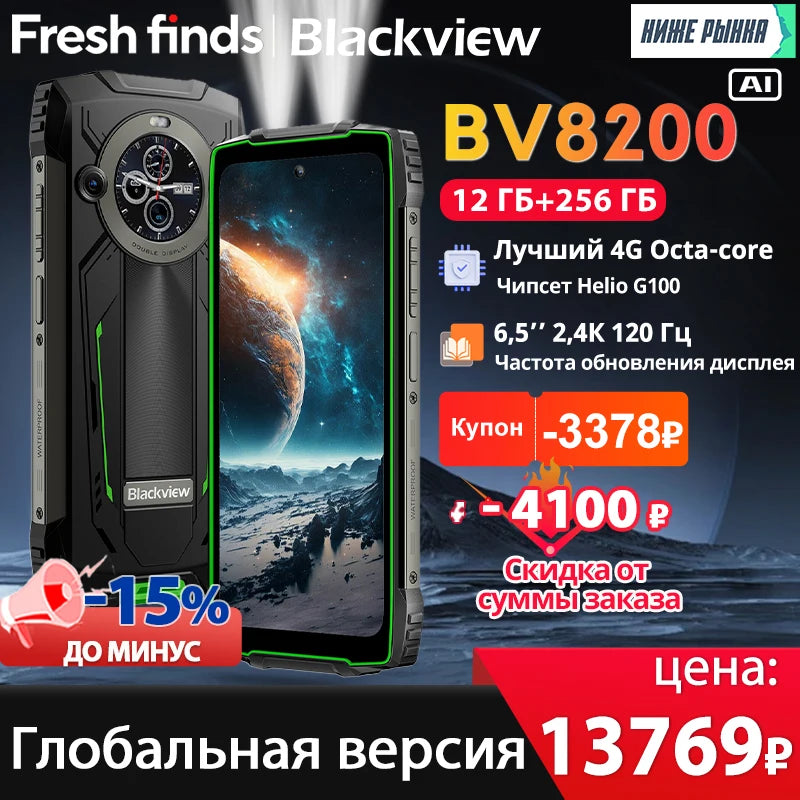 【World premiere】Blackview BV8200  Rugged phone 6.5" 2.4K 120Hz Display Helio G100 12GB 256GB NFC Flashlight Android 14 CellPhone